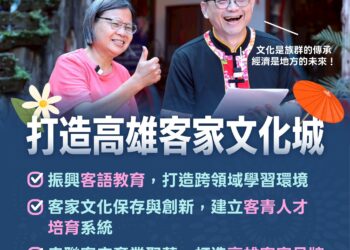 𠊎講客愛高雄! 賴瑞隆:串連客庄打造高雄客家文化城 𠊎講客愛高雄! 賴瑞隆:串連客庄打造高雄客家文化城