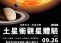 新園海洋航運園區來觀星 屏東追星季街頭天文登場
