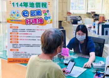 114年地價稅「e起繳 好禮抽」 贈禮券活動