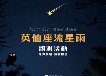 英仙座流星雨上看100顆！邀您來南瀛天文館實現追星夢