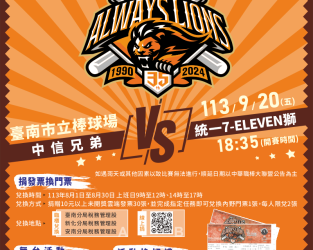 捐發票、做公益、看球賽、拿好禮，一起來參加吧！