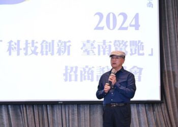 「科技創新 台南驚艷」 南市府招商說明會