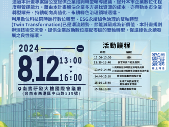 臺南市政府與臺南市總工業會合作舉辦「數轉x永續技術交流會」 歡迎臺南市企業踴躍報名 臺南市政府與臺南市總工業會合作舉辦「數轉x永續技術交流會」 歡迎臺南市企業踴躍報名