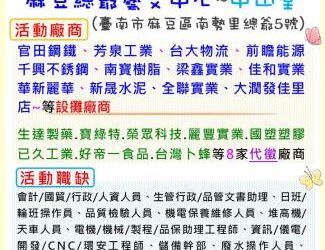 113/8/24(六)勞工局職訓就服中心辦理2024麻豆區聯合徵才活動， 歡迎求職民眾踴躍參加