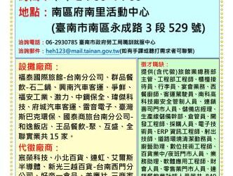 113/8/28(三)勞工局職訓就服中心辦理『113.8.28就業列車聯合徵才活動』，歡迎求職民眾踴躍參加
