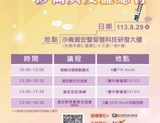 黃偉哲攜手中央協助在地企業資安需求 臺南沙崙資安盛會登場