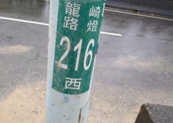 龍崎市道182線29K烏山頭路擋土牆塌陷 工務局全力搶修中
