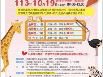 第39屆生達盃兒童寫生比賽報名