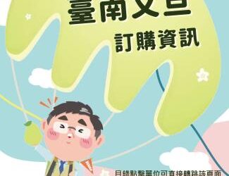 2024臺南文旦訂購資訊
