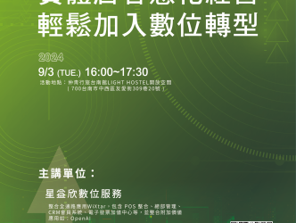 數位轉型輔導第四場次推廣活動 助力企業數位化 數位轉型輔導第四場次推廣活動 助力企業數位化