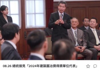 黃偉哲市長推動竹溪水岸營造獲2024建築園冶獎雙獎肯定,賴總統接見得獎代表 黃偉哲市長推動竹溪水岸營造獲2024建築園冶獎雙獎肯定,賴總統接見得獎代表