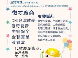 113/9/11(三)勞工局職訓就服中心辦理樹谷園區音樂廳小型徵才活動,歡迎求職民眾踴躍參加。 113/9/11(三)勞工局職訓就服中心辦理樹谷園區音樂廳小型徵才活動,歡迎求職民眾踴躍參加。