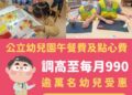 南市調增公幼午餐及點心費基準 黃偉哲市長:讓幼兒吃得更健康 家長免負擔 南市調增公幼午餐及點心費基準 黃偉哲市長:讓幼兒吃得更健康 家長免負擔