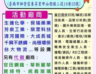 113/9/19(四)勞工局職訓就服中心辦理2024柳營區聯合徵才活動, 歡迎求職民眾踴躍參加 113/9/19(四)勞工局職訓就服中心辦理2024柳營區聯合徵才活動, 歡迎求職民眾踴躍參加
