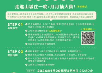 茂林國家風景區暖冬好好玩！　邀遊客走進山城慢旅行