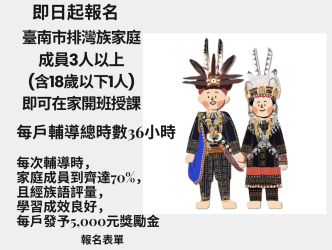 113年度推動原住民族語學習家庭【排灣族語開班招生】 113年度推動原住民族語學習家庭【排灣族語開班招生】