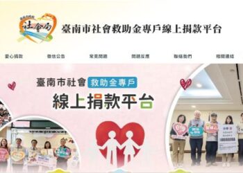 黃偉哲順應網路新趨勢 建置「臺南市社會救助金專戶線上捐款平台」提供善心民眾更便捷捐款管道