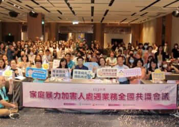 113年度家庭暴力加害人處遇業務全國共識會議在台南 113年度家庭暴力加害人處遇業務全國共識會議在台南