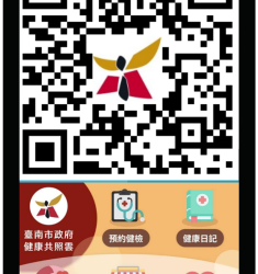 健康生活智慧化-「臺南市政府健康共照雲」 健康生活智慧化-「臺南市政府健康共照雲」