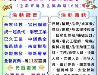 113/10/16(三)勞工局職訓就服中心辦理2024麻豆區聯合徵才活動, 歡迎求職民眾踴躍參加 113/10/16(三)勞工局職訓就服中心辦理2024麻豆區聯合徵才活動, 歡迎求職民眾踴躍參加