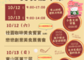 東山區公所「2024戀戀東山季──東山農特產美食嘉年華」 東山區公所「2024戀戀東山季──東山農特產美食嘉年華」