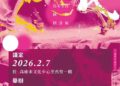 【馳騁藝想、馬意盎然、馬無前例】2026『奔騰年代』生肖國際創意展，藝術風華、文化盛會
