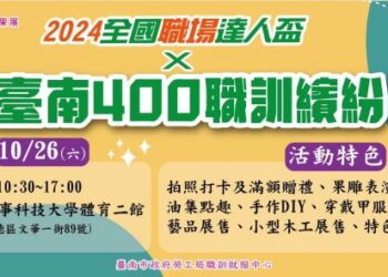勞工局職業訓練成果展 結合全國達人盃競賽展技藝 10月26日邀請市民朋友一起為學員及選手加油 勞工局職業訓練成果展 結合全國達人盃競賽展技藝 10月26日邀請市民朋友一起為學員及選手加油