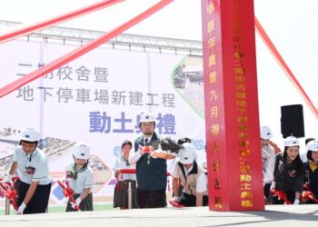 台江風華展新貌 九份子國中小二期校舍暨地下停車場動土 開創社區新紀元 台江風華展新貌 九份子國中小二期校舍暨地下停車場動土 開創社區新紀元