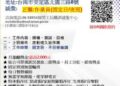 113/10/09(三)勞工局職訓就服中心辦理啟碁科技股份有限公司徵才活動,歡迎求職民眾踴躍參加。 113/10/09(三)勞工局職訓就服中心辦理啟碁科技股份有限公司徵才活動,歡迎求職民眾踴躍參加。