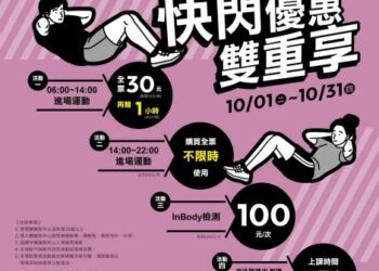 祝賀雙十節!臺南市各運動場館推優惠活動與您與您一同歡度國慶日 祝賀雙十節!臺南市各運動場館推優惠活動與您與您一同歡度國慶日