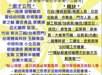 113/10/17(四)勞工局職訓就服中心辦理永康區六合里廠商聯合徵才活動 歡迎求職民眾踴躍參加 113/10/17(四)勞工局職訓就服中心辦理永康區六合里廠商聯合徵才活動 歡迎求職民眾踴躍參加