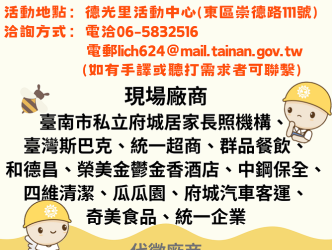 113/10/14 (一) 14:00-16:00臺南市銀髮人才服務據點辦理就業徵才活動,歡迎求職民眾踴躍參加 113/10/14 (一) 14:00-16:00臺南市銀髮人才服務據點辦理就業徵才活動,歡迎求職民眾踴躍參加