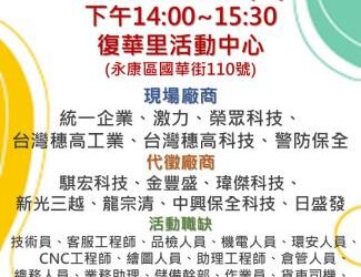 113/10/11(五)勞工局職訓就服中心辦理『頭路底加 龍要找你』徵才活動,歡迎求職民眾踴躍參加 113/10/11(五)勞工局職訓就服中心辦理『頭路底加 龍要找你』徵才活動,歡迎求職民眾踴躍參加