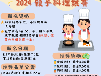 廚神就在學校裡!南市學校午餐親子料理競賽十月開跑 廣邀親子攜手同樂共創回憶 廚神就在學校裡!南市學校午餐親子料理競賽十月開跑 廣邀親子攜手同樂共創回憶