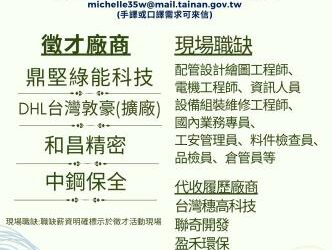 113/10/15(二)勞工局職訓就服中心辦理新吉工業區服務中心小型徵才活動,歡迎求職民眾踴躍參加。 113/10/15(二)勞工局職訓就服中心辦理新吉工業區服務中心小型徵才活動,歡迎求職民眾踴躍參加。