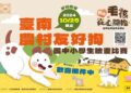 臺南市動保繪畫比賽開跑 學生描繪農村狗的友善故事 臺南市動保繪畫比賽開跑 學生描繪農村狗的友善故事