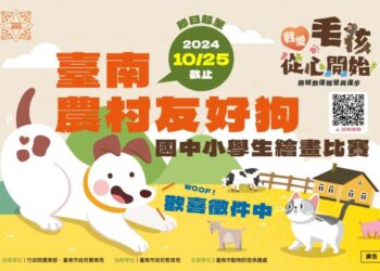 臺南市動保繪畫比賽開跑 學生描繪農村狗的友善故事
