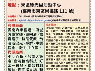113/10/24(四)勞工局職訓就服中心辦理『113.10.24就業列車聯合徵才活動』，歡迎求職民眾踴躍參加