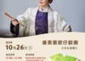 臺南400農漁地景藝術節-唐美雲歌仔戲團 粉墨登場 臺南400農漁地景藝術節-唐美雲歌仔戲團 粉墨登場