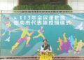 113年全民運動會臺南市代表隊授旗 黃偉哲勉勵選手為臺南市旗開得勝 113年全民運動會臺南市代表隊授旗 黃偉哲勉勵選手為臺南市旗開得勝