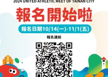 臺南市113年聯合運動大會熱烈報名中!黃偉哲市長誠摯邀請市民朋友共襄盛舉 臺南市113年聯合運動大會熱烈報名中!黃偉哲市長誠摯邀請市民朋友共襄盛舉