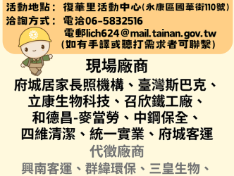 113/11/12 (二) 14:00-16:00臺南市銀髮人才服務據點辦理就業徵才活動,歡迎求職民眾踴躍參加 113/11/12 (二) 14:00-16:00臺南市銀髮人才服務據點辦理就業徵才活動,歡迎求職民眾踴躍參加