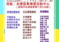 113/11/05(二)勞工局職訓就服中心辦理永康區東橋里廠商聯合徵才活動 歡迎求職民眾踴躍參加