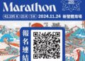 臺南400馬拉松挑戰賽報名逾萬人 體育局:把握最後報名機會 相約11/24新營體育場 臺南400馬拉松挑戰賽報名逾萬人 體育局:把握最後報名機會 相約11/24新營體育場