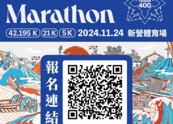 臺南400馬拉松挑戰賽報名逾萬人 體育局:把握最後報名機會 相約11/24新營體育場 臺南400馬拉松挑戰賽報名逾萬人 體育局:把握最後報名機會 相約11/24新營體育場