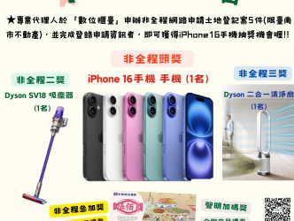 地政局積極推廣網路申辦土地登記，iPhone16等多樣好禮讓你抽!!