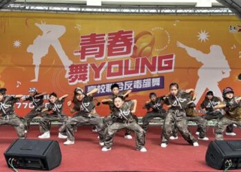 高校聯合反毒飆舞，齊聚「青春舞YOUNG」拒絕毒品誘惑
