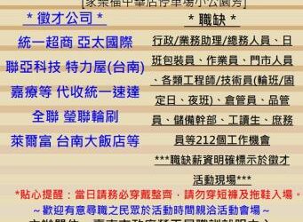 113/11/07(四)勞工局職訓就服中心辦理永康區六合里廠商聯合徵才活動 歡迎求職民眾踴躍參加