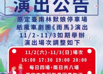 紙風車劇團《雨馬》11/2-3安平林默娘公園每日四場演出 交通指南全公開