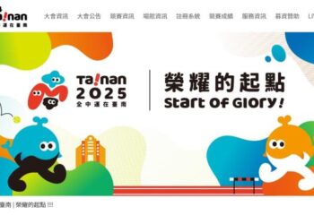 114年全國中等學校運動會官方網站正式上線